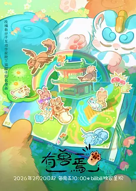 夜行手记动态漫封面